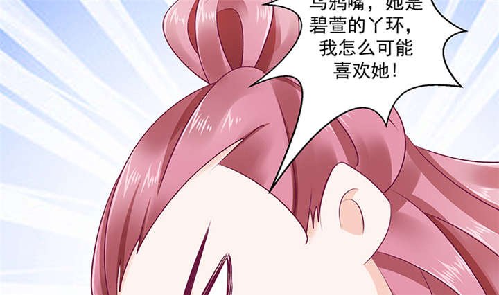 第82章：你喜欢冬儿？