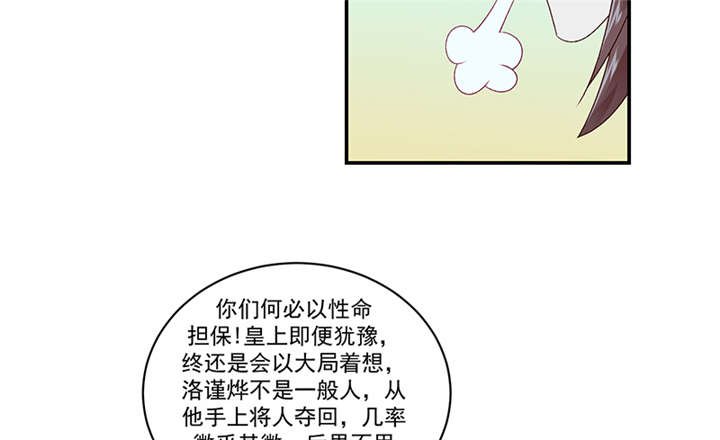第83章：军令状