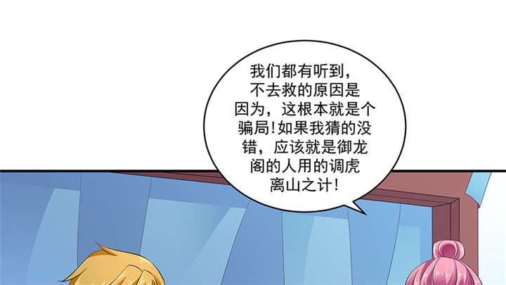 第86章：骗局