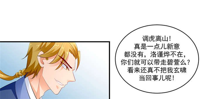 第86章：骗局
