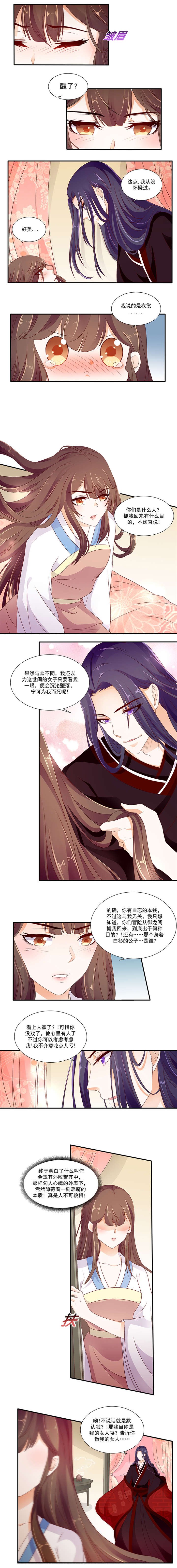 第94章：做我的女人