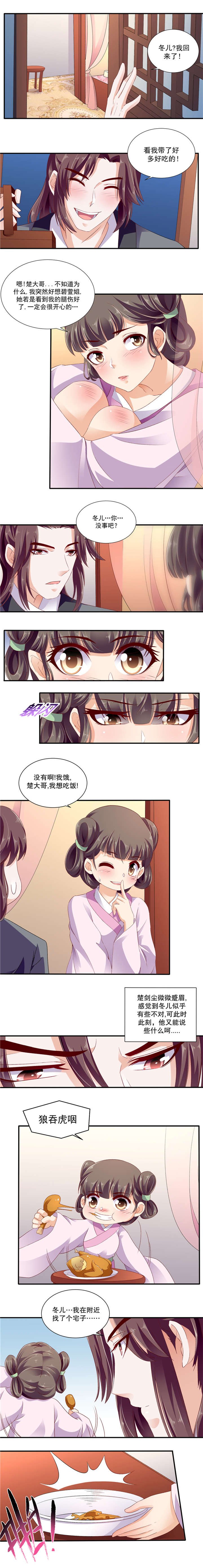 第97章：楚大哥，我想吃饭