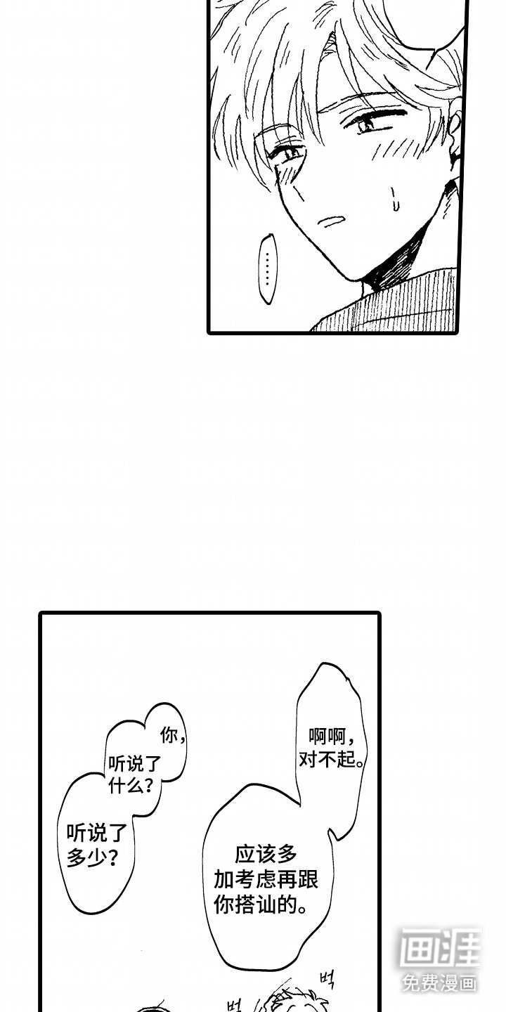 第14章：失误了