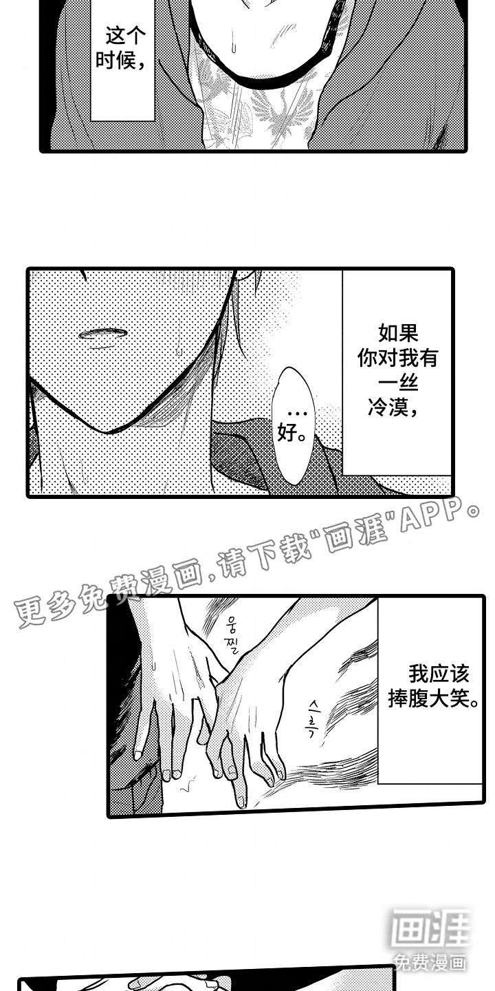 第3章：纸袋人