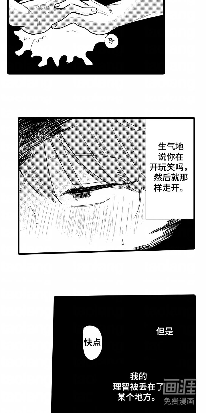 第3章：纸袋人