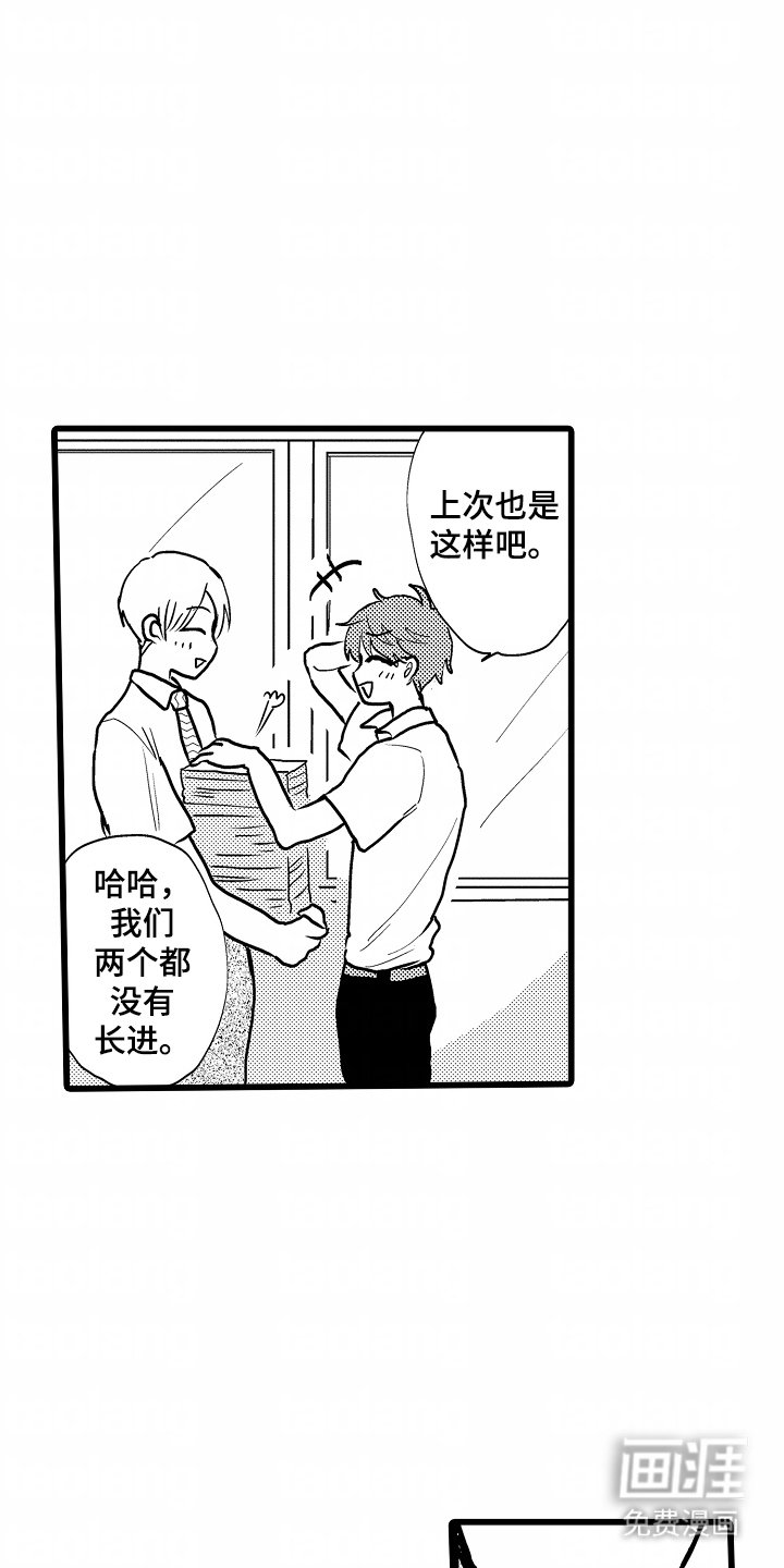 第3章：纸袋人