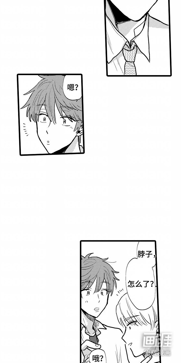 第3章：纸袋人