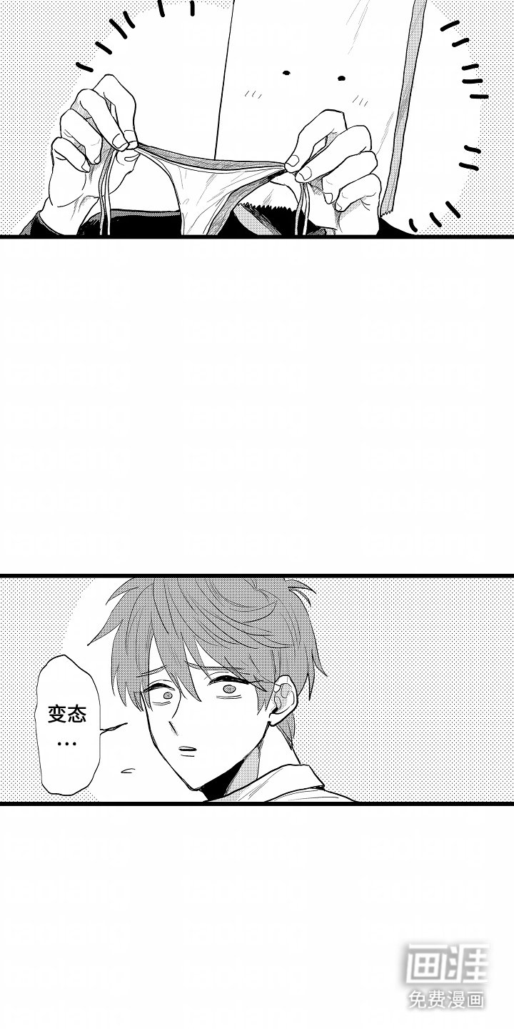 第3章：纸袋人