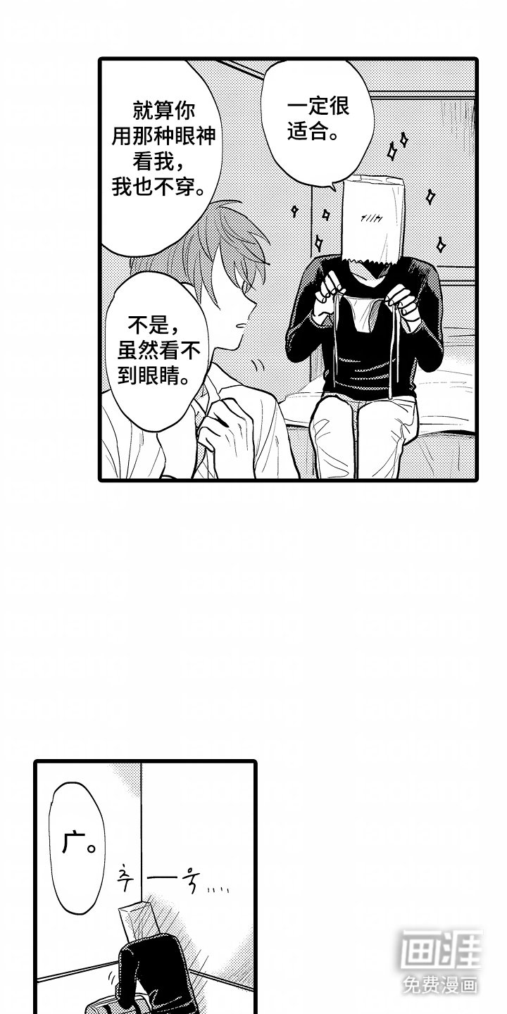 第3章：纸袋人