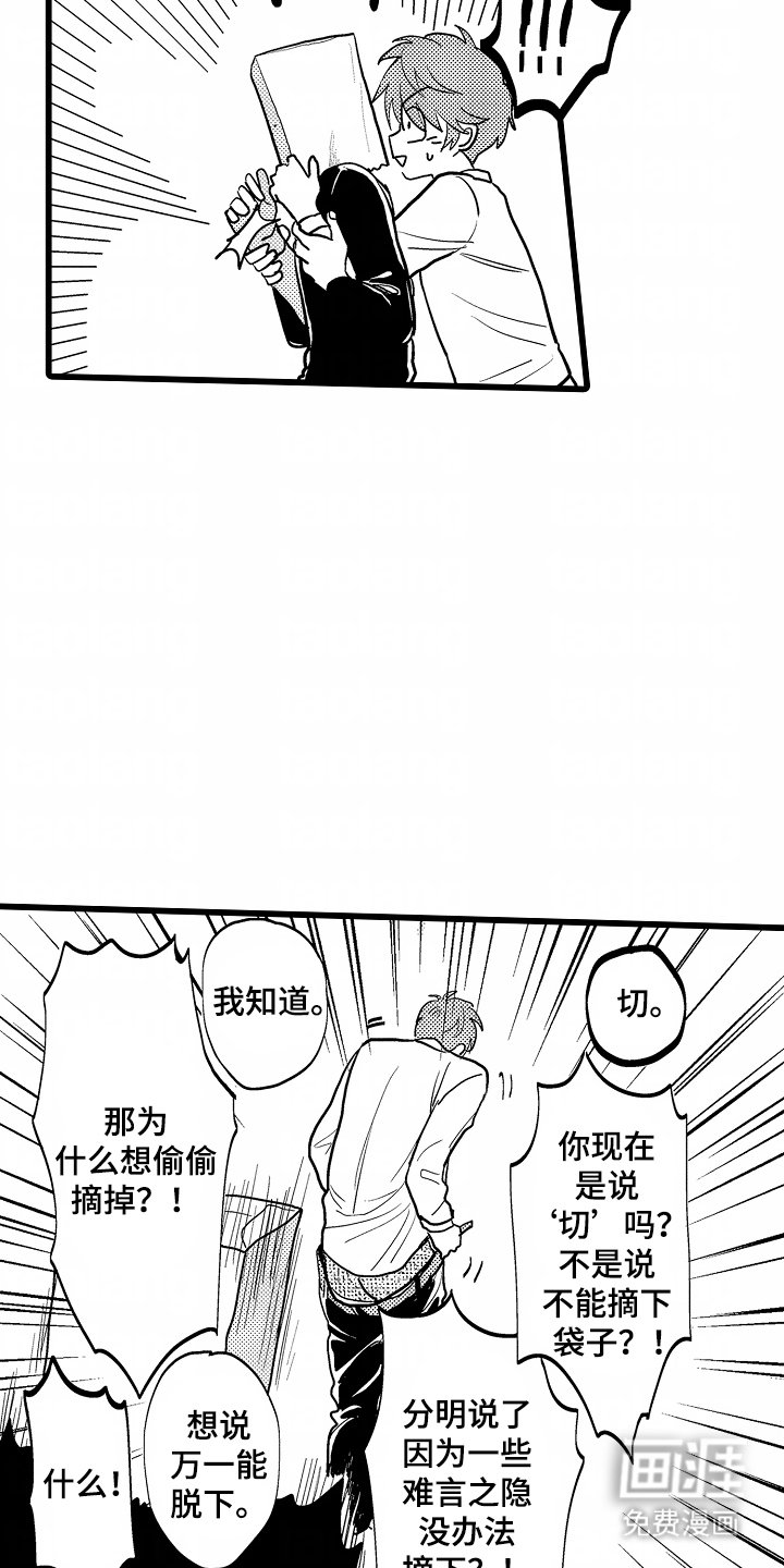 第3章：纸袋人