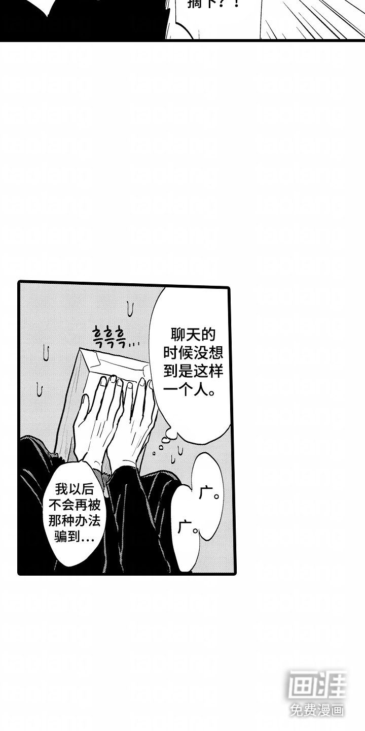 第3章：纸袋人