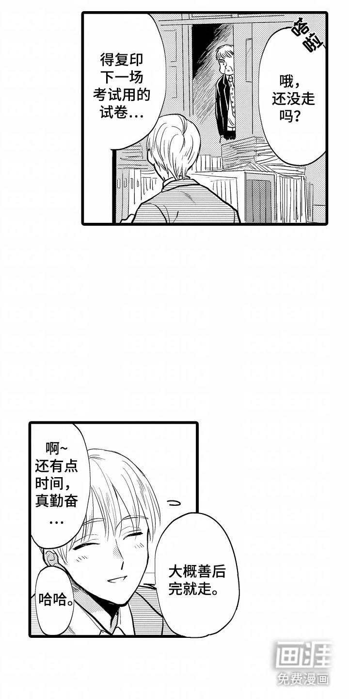 第4章：可爱的学生
