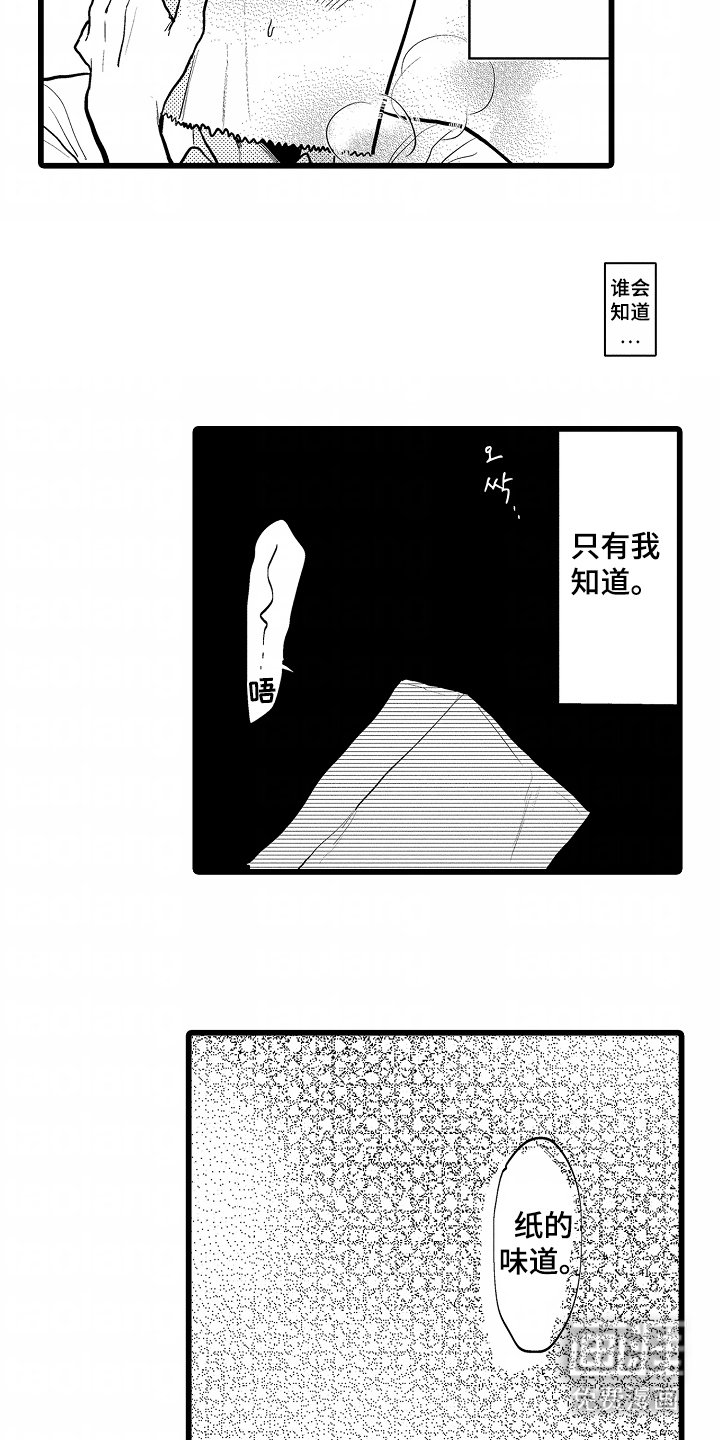 第5章：只有我知道