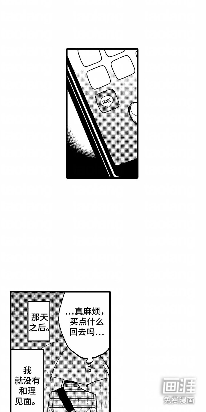 第6章：想见面
