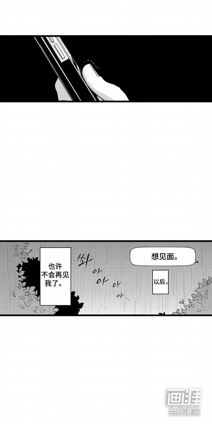 第6章：想见面