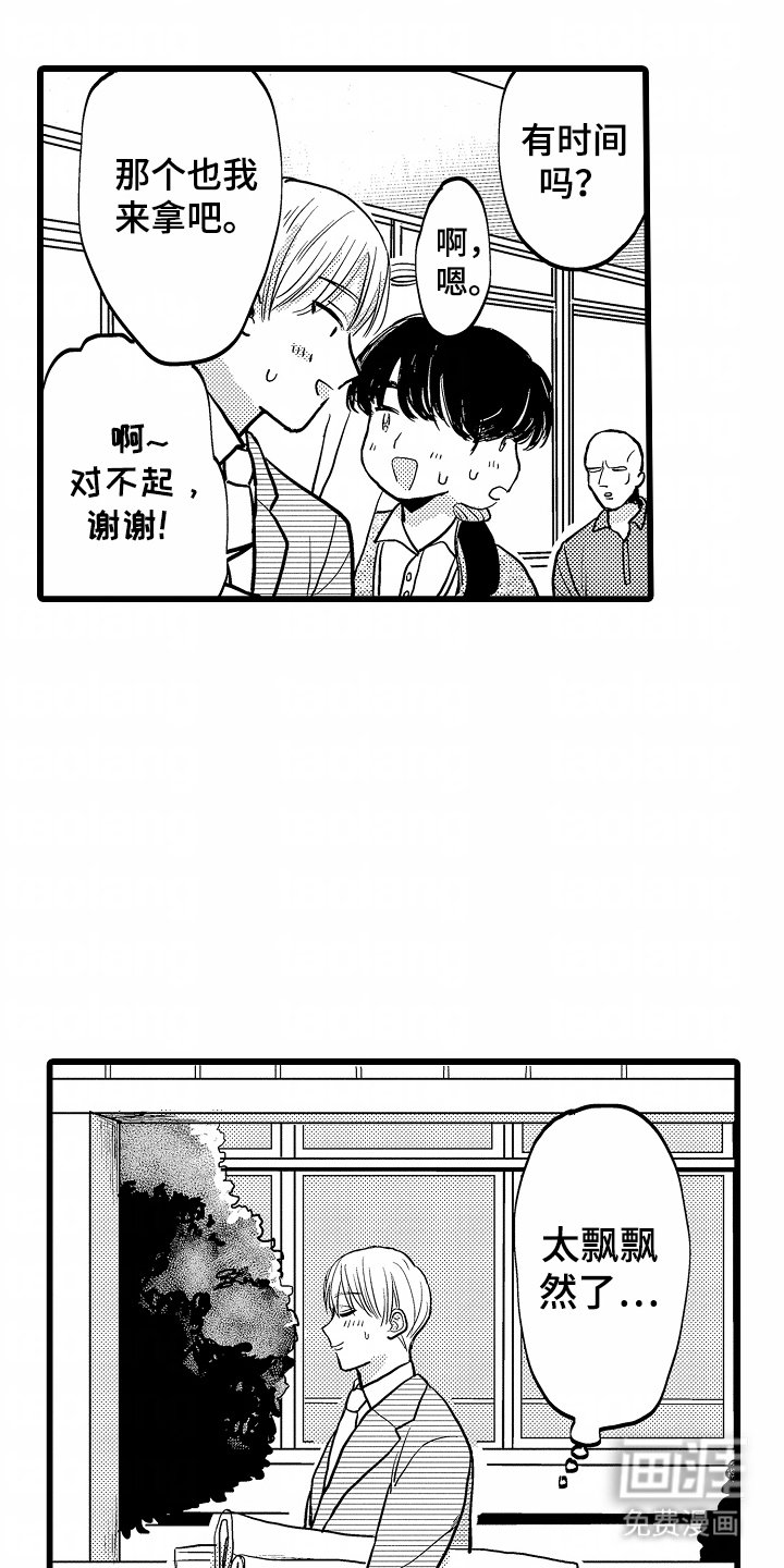 第8章：喜欢的人