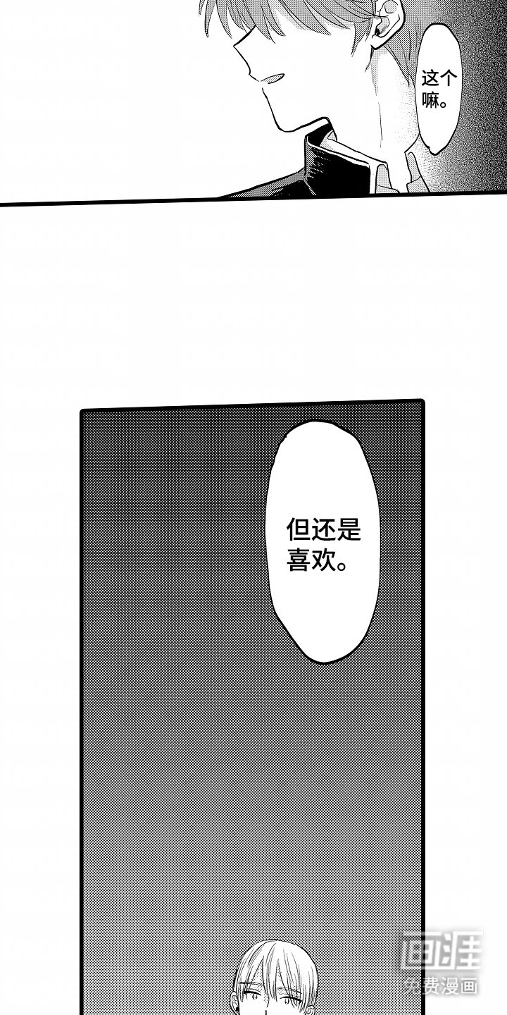 第8章：喜欢的人
