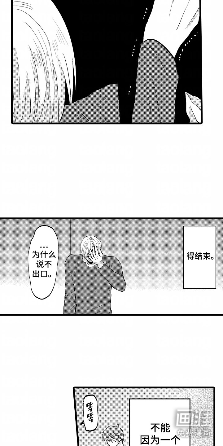 第9章：不愿意