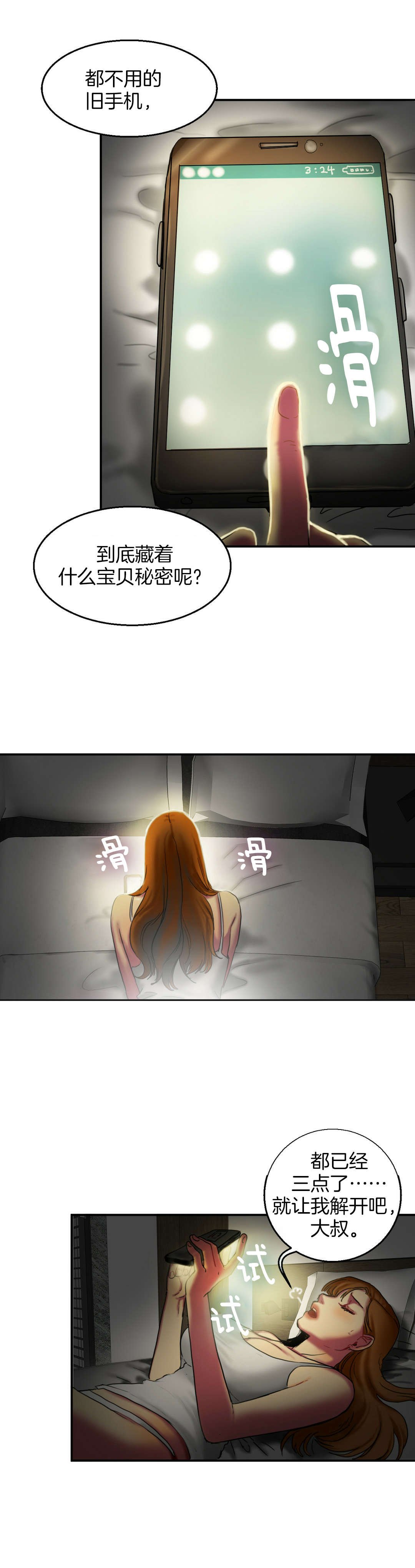 第12章：解锁