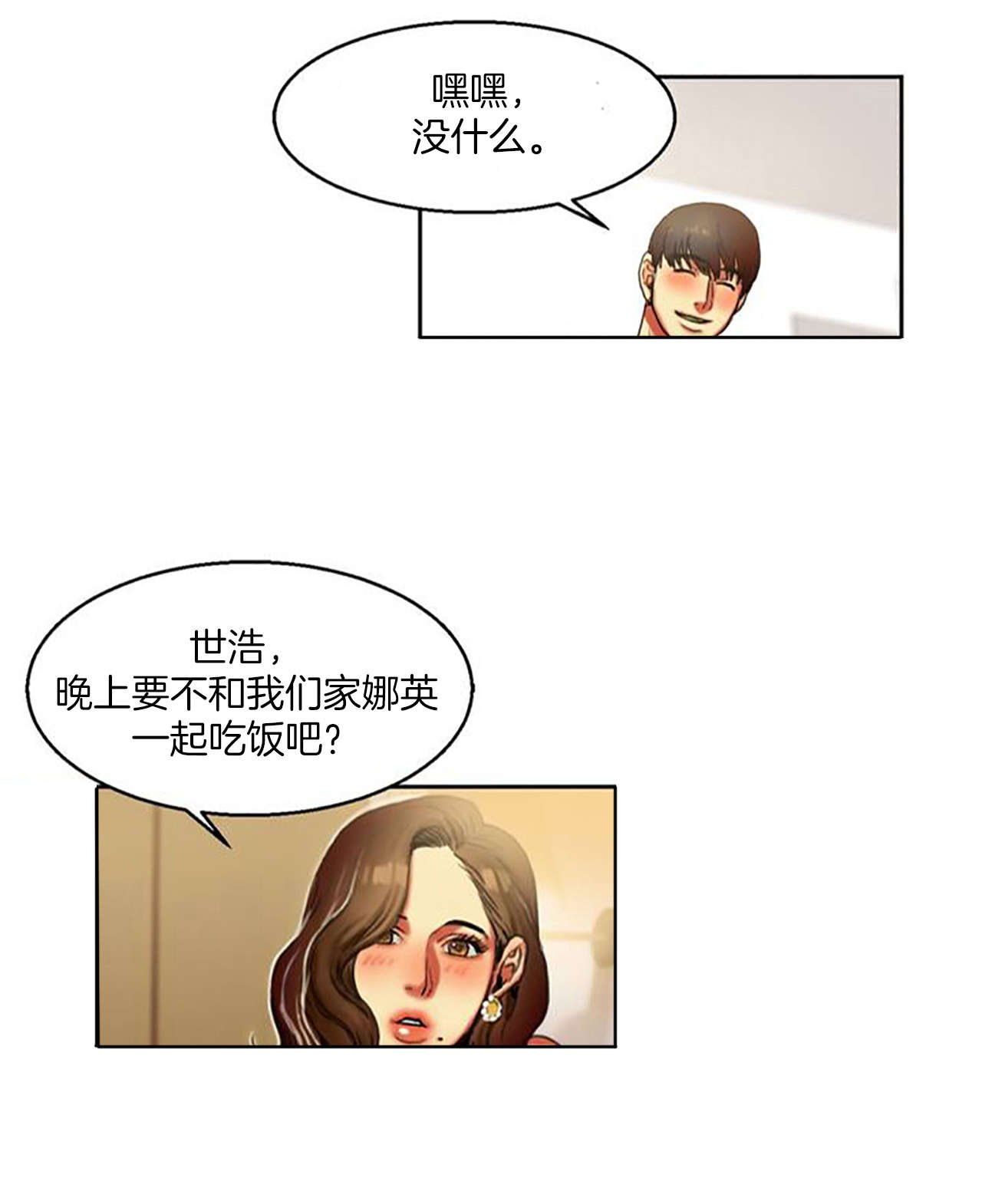 第2章：娜英