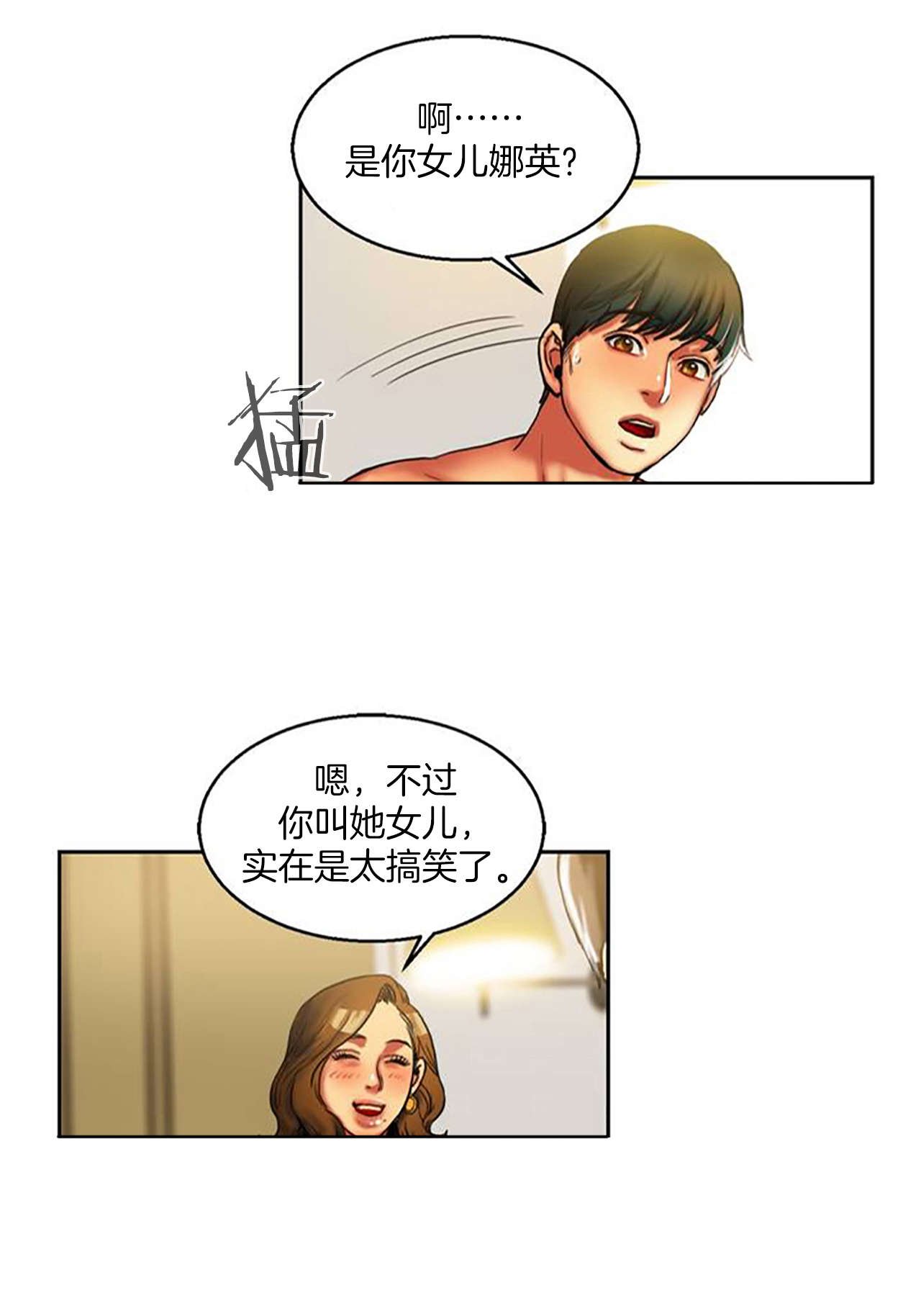 第2章：娜英