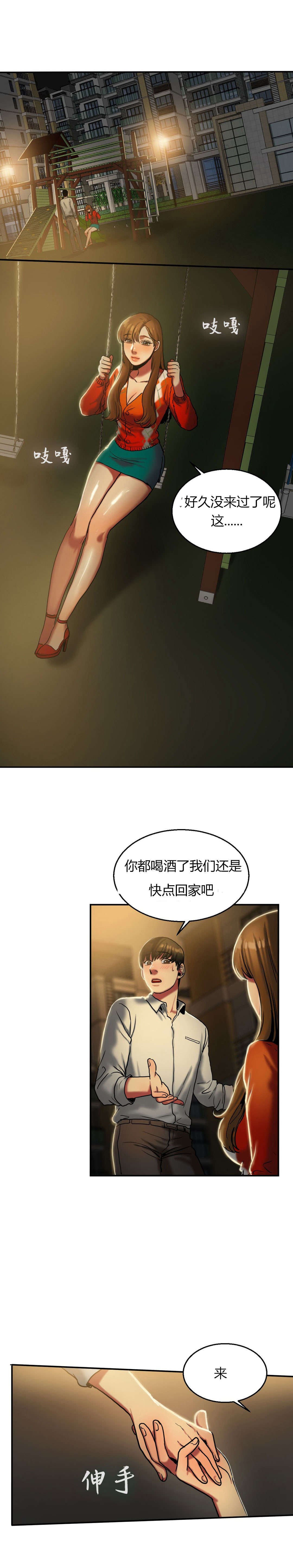 第35章：秋千