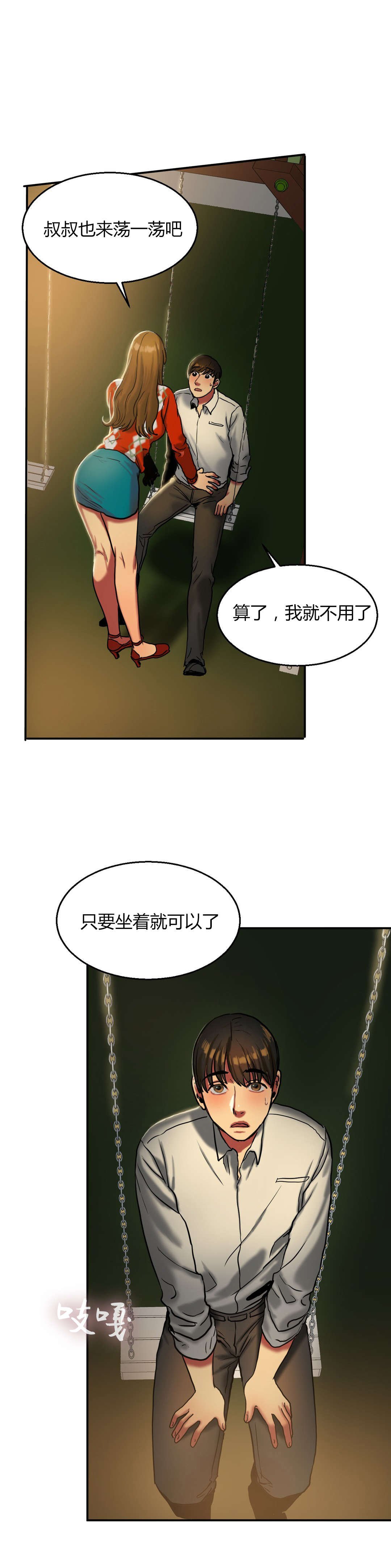 第35章：秋千