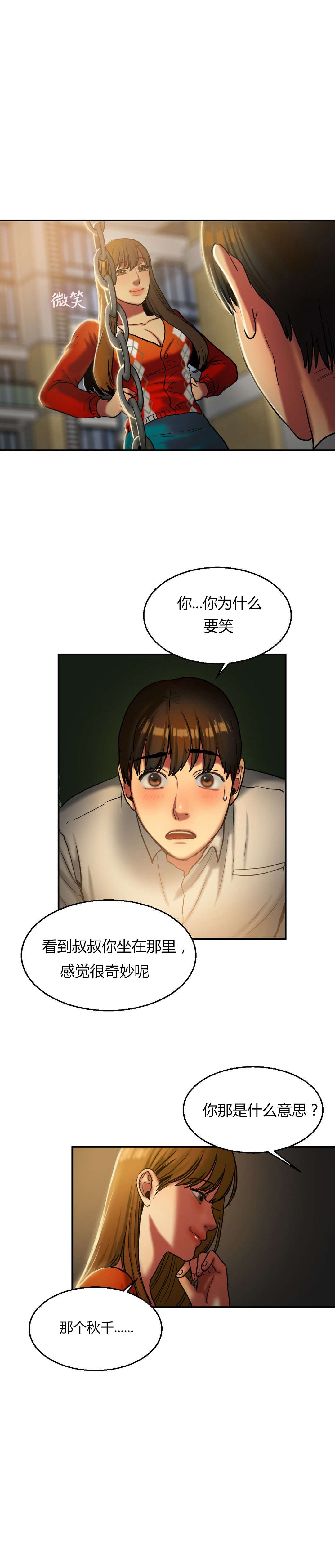 第35章：秋千