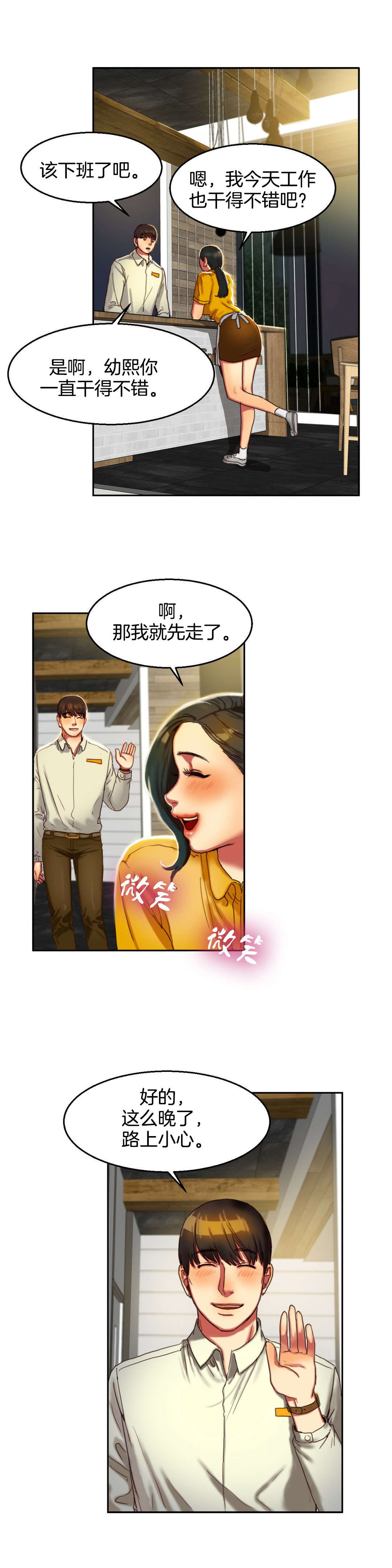 第4章：见面