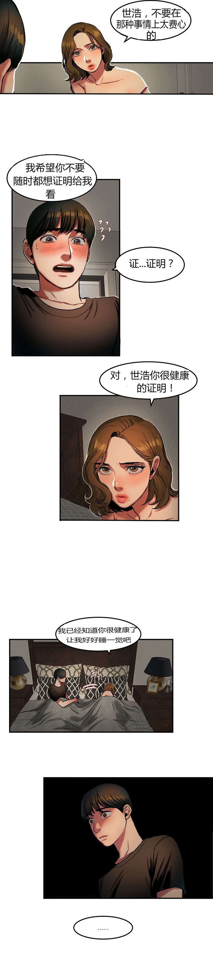 第51章：不安