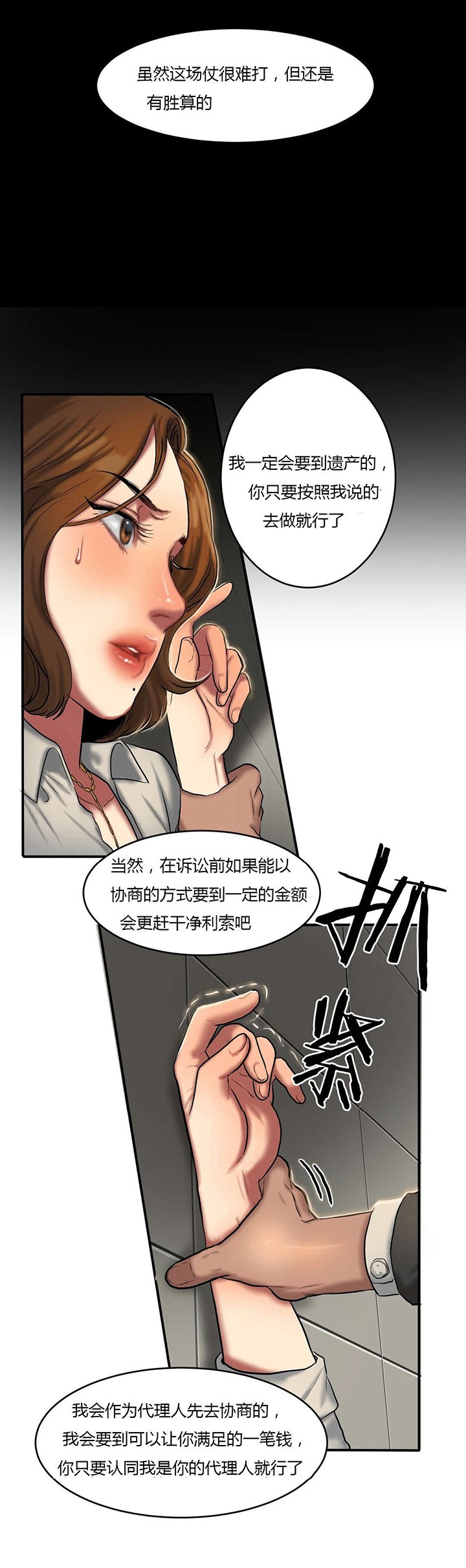 第70章：商量遗产