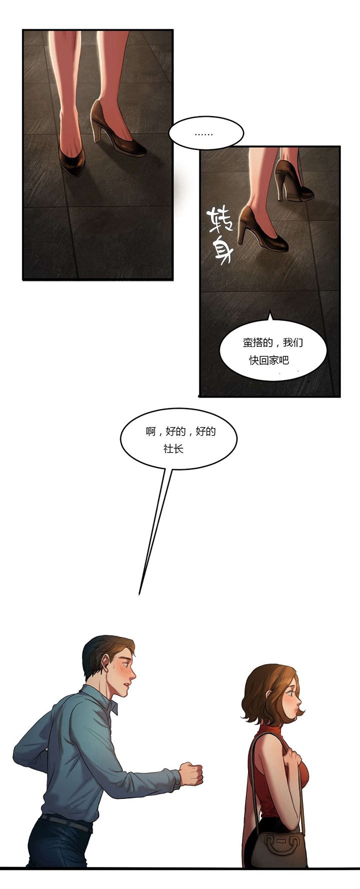 第74章：换发型