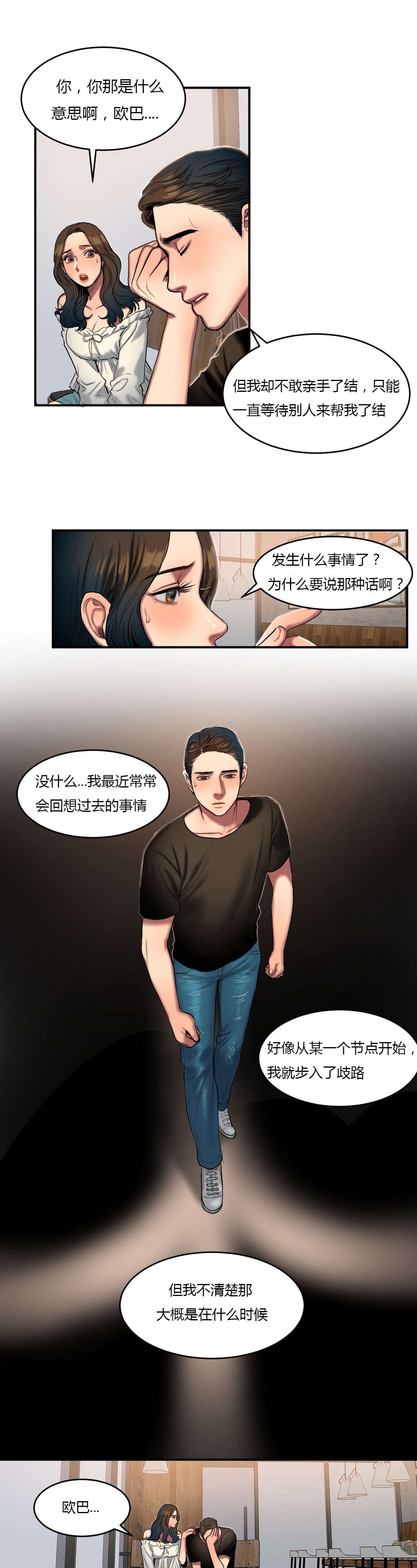第76章：重新交往