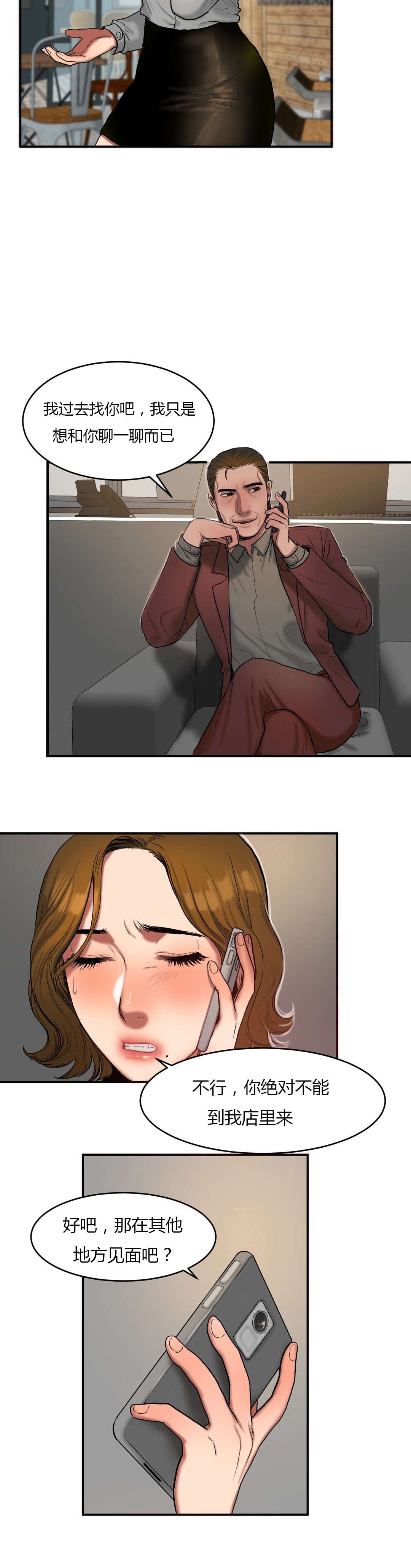 第77章：烦恼