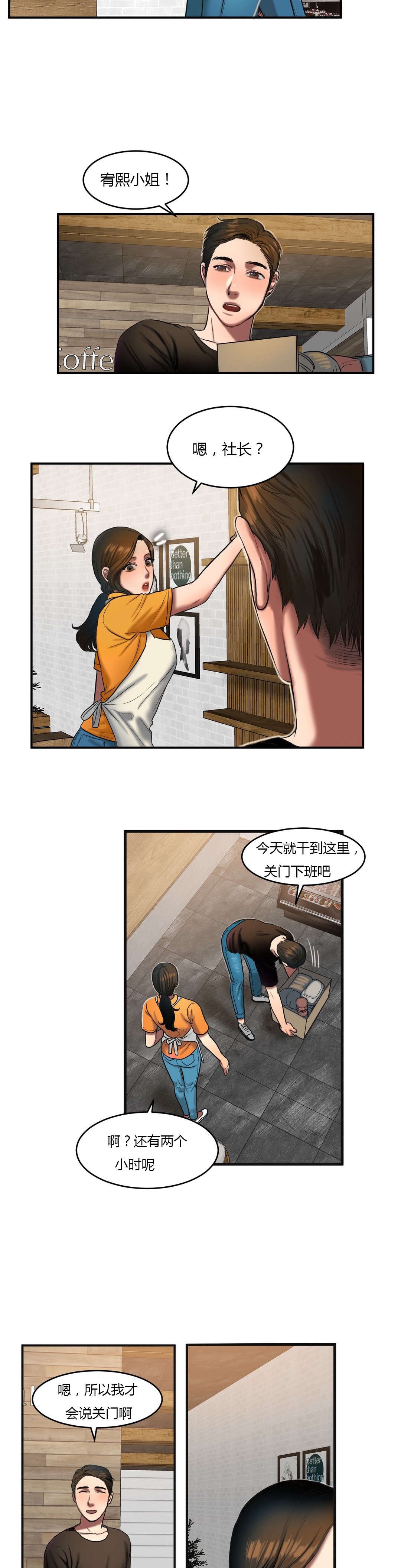 第79章：提早下班