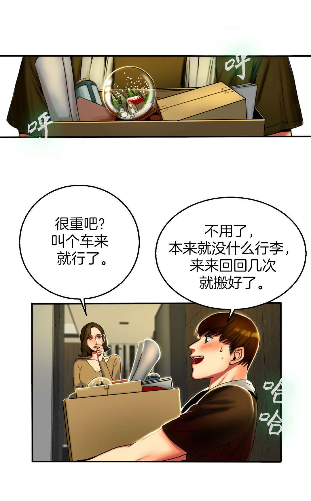 第8章：搬家