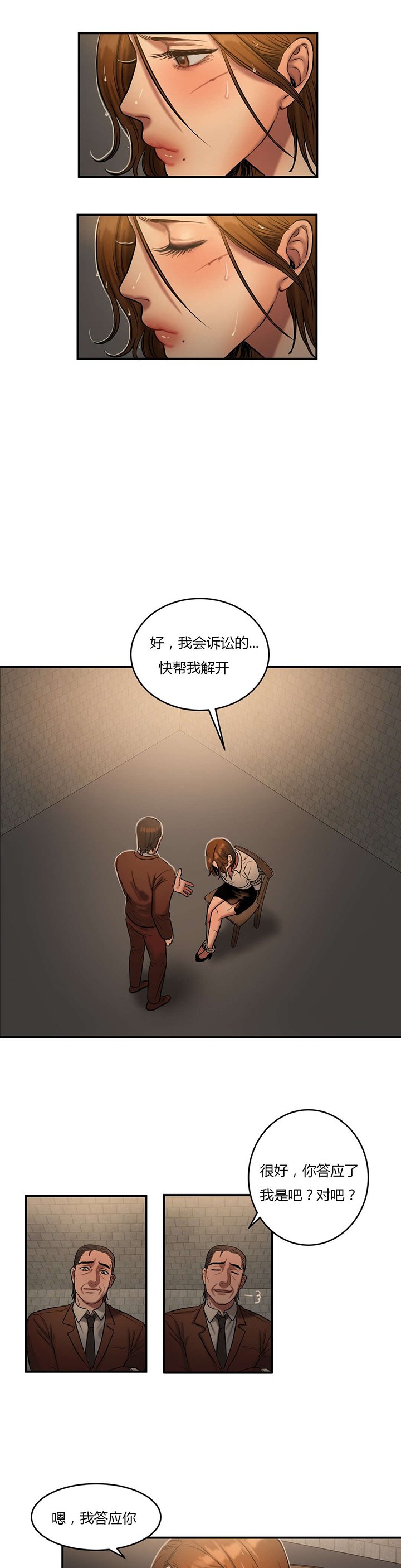 第81章：威胁