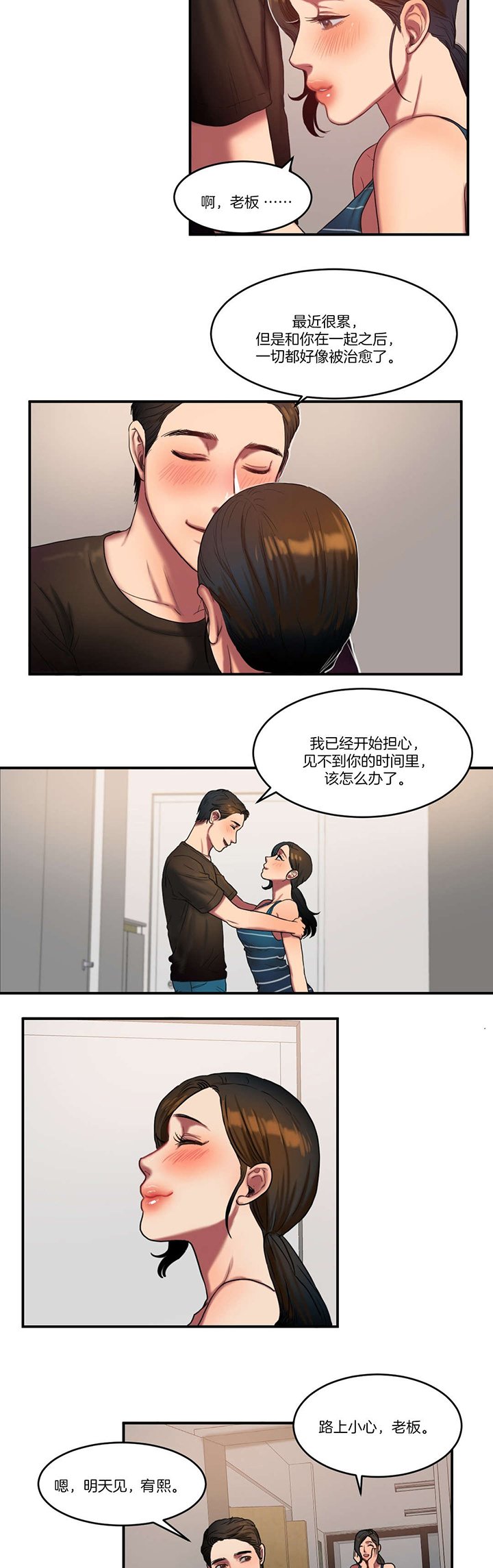 第82章：各怀心事