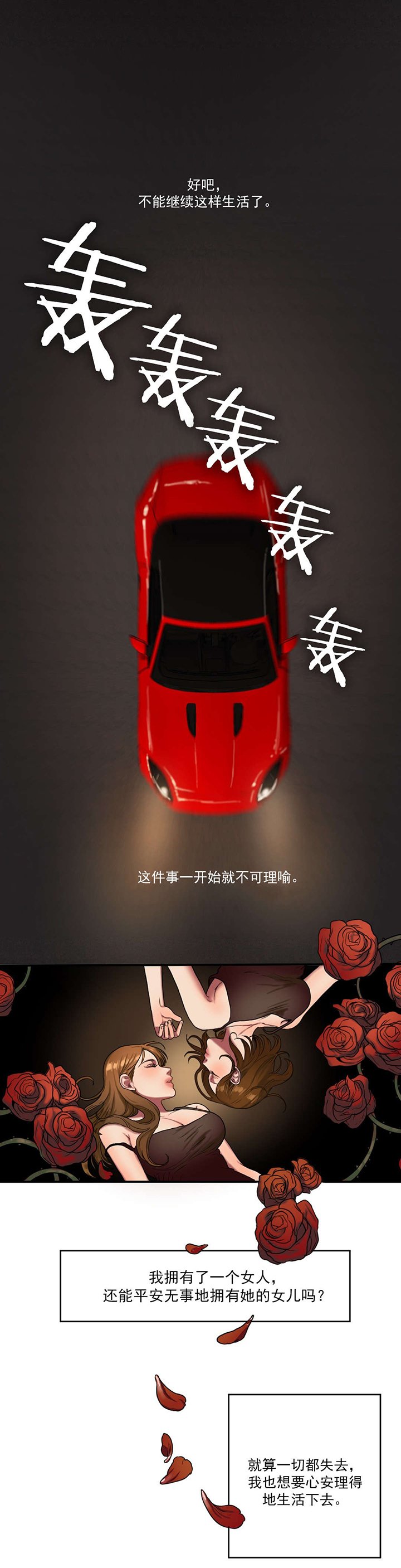 第82章：各怀心事