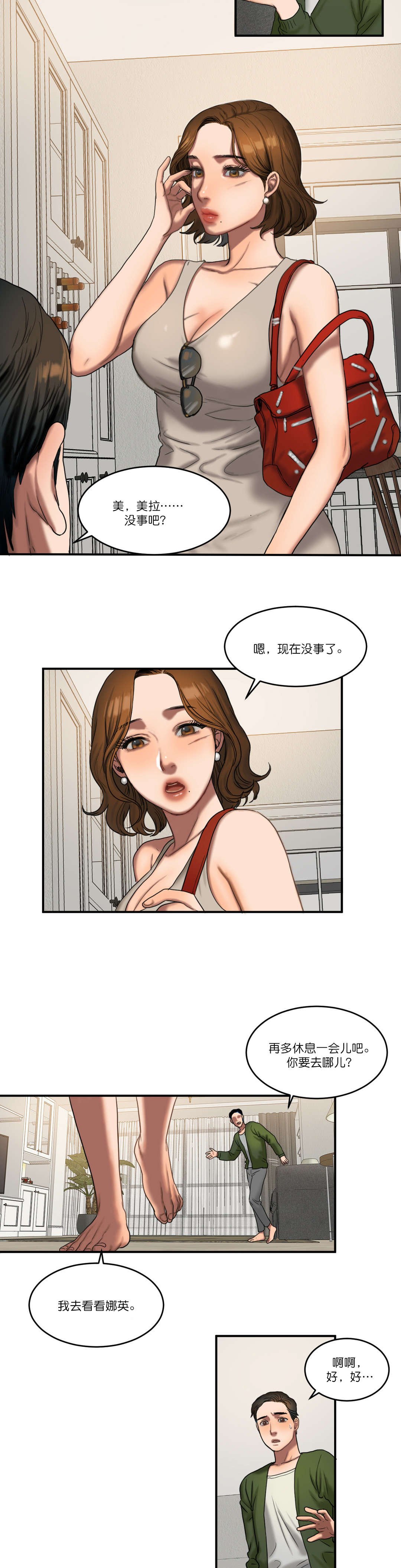 第84章：警觉
