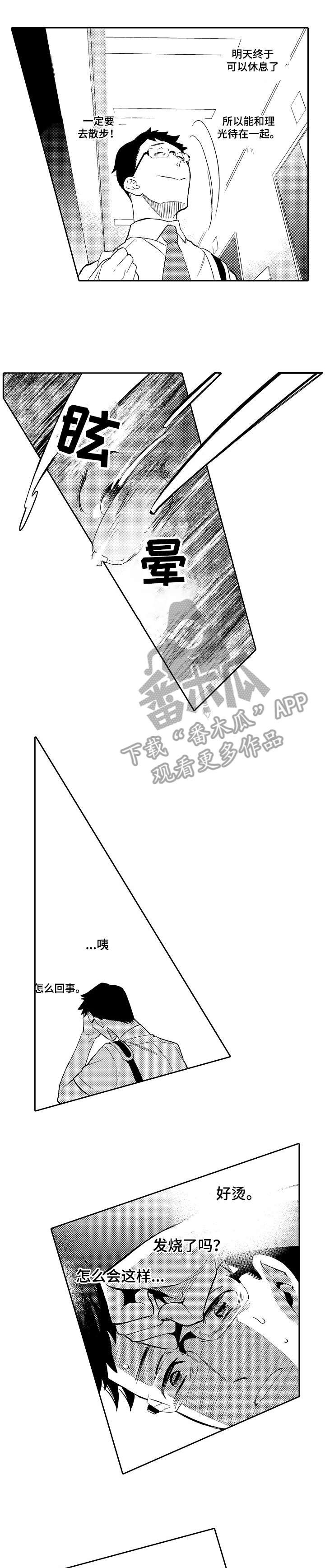 第11章：发烧
