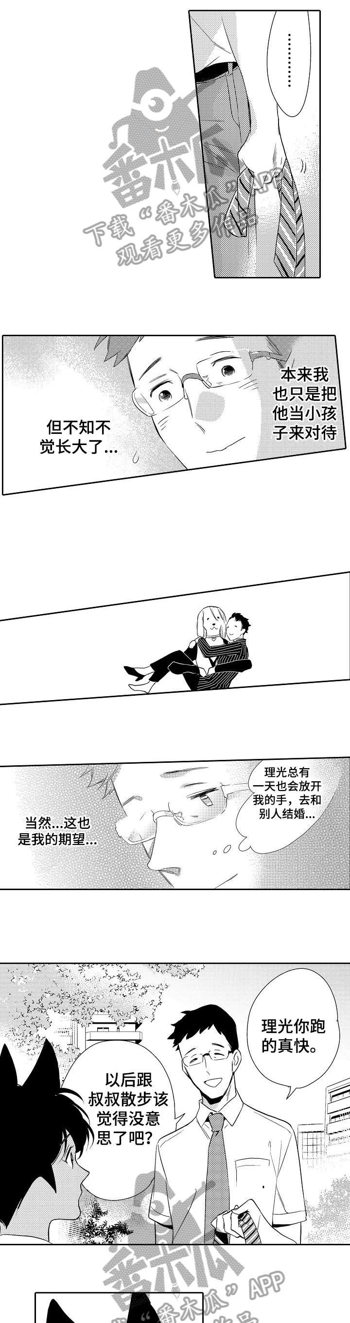 第16章：你回来了