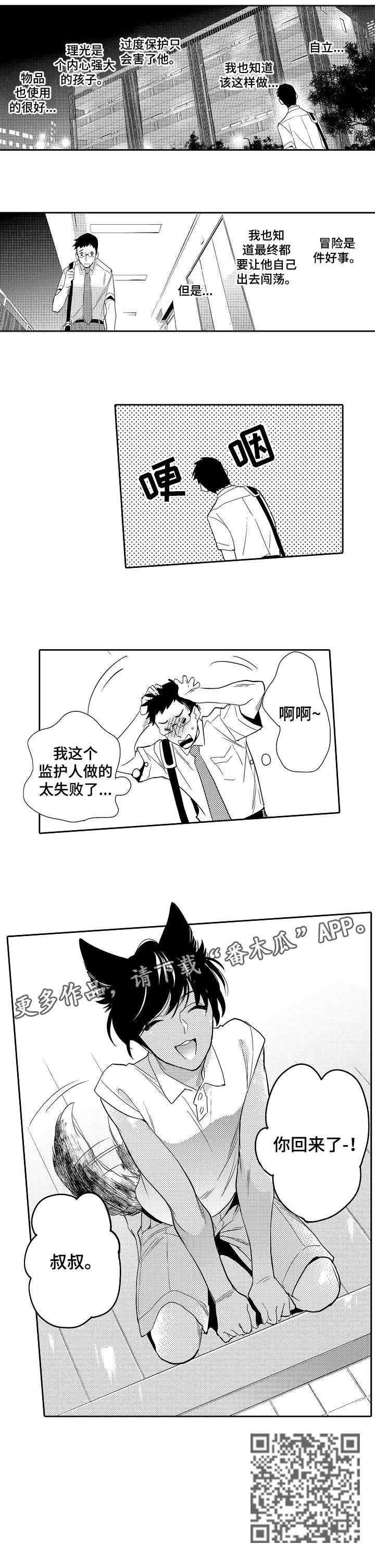 第16章：你回来了