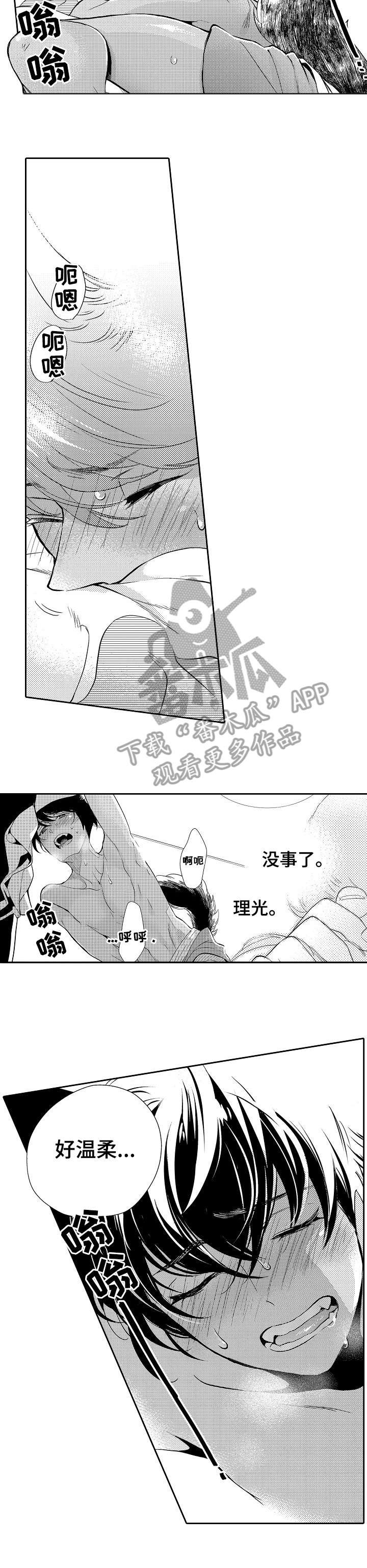 第8章：温柔