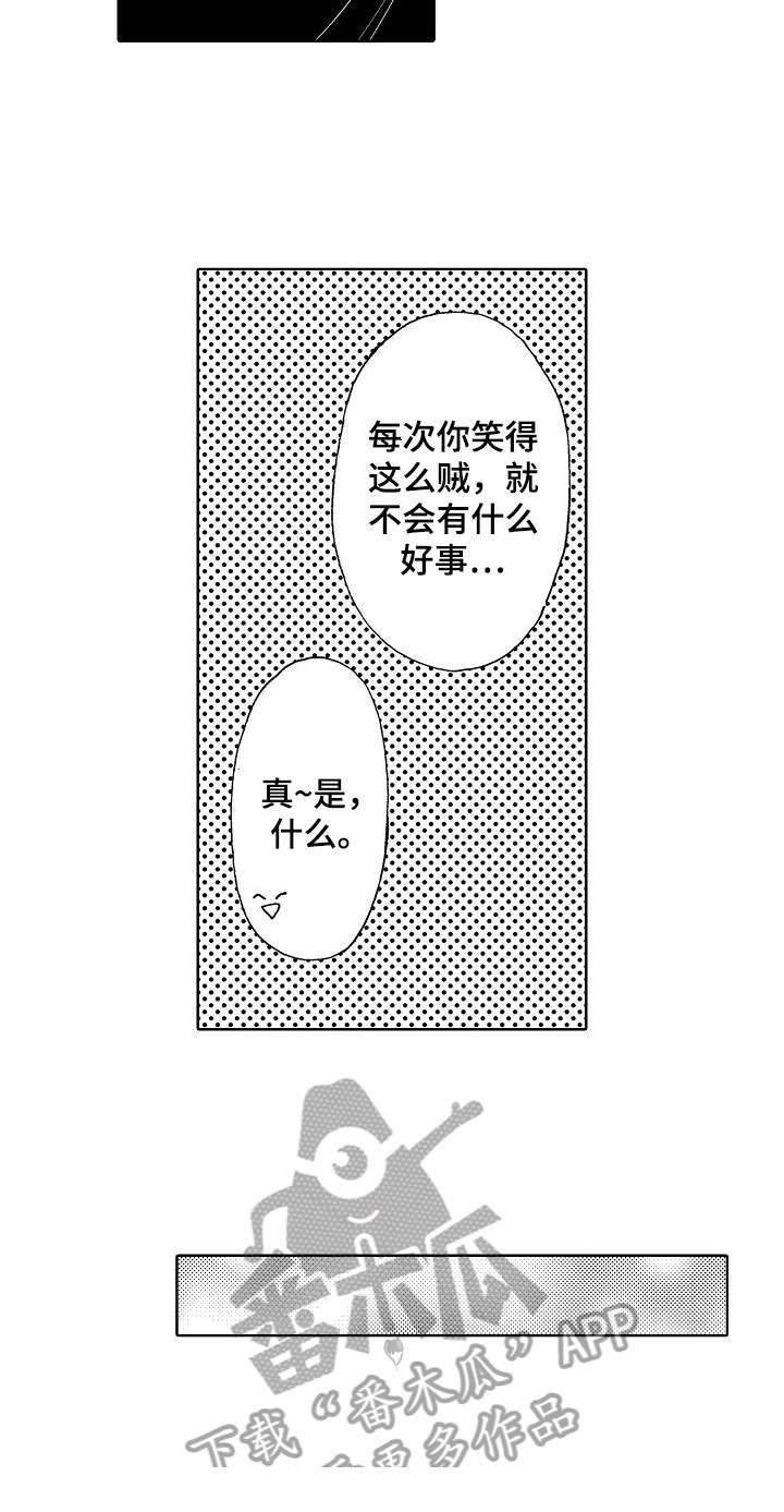 第2章：傻瓜