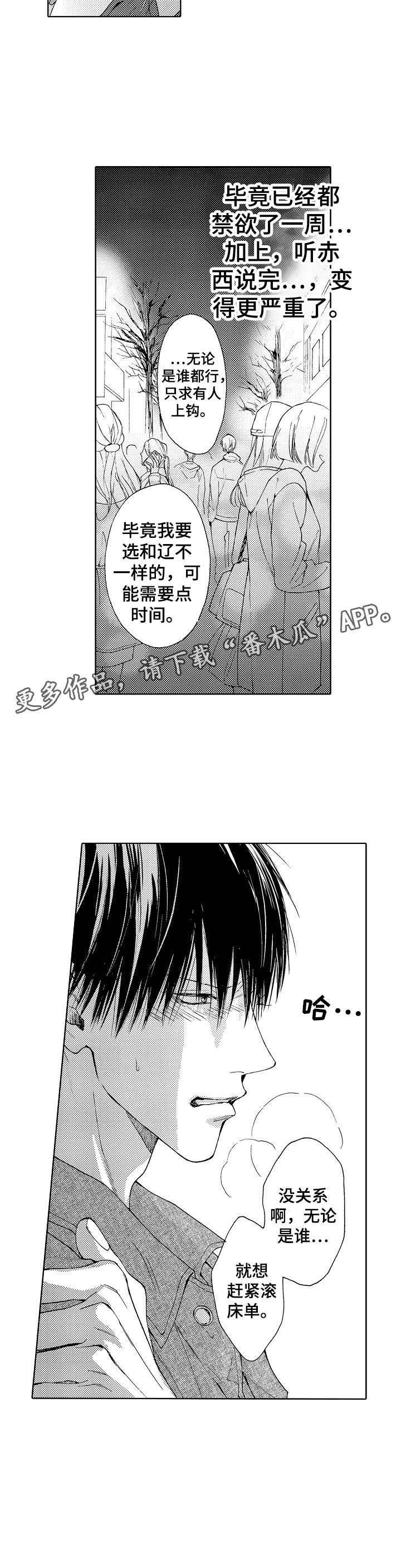 第3章：无论