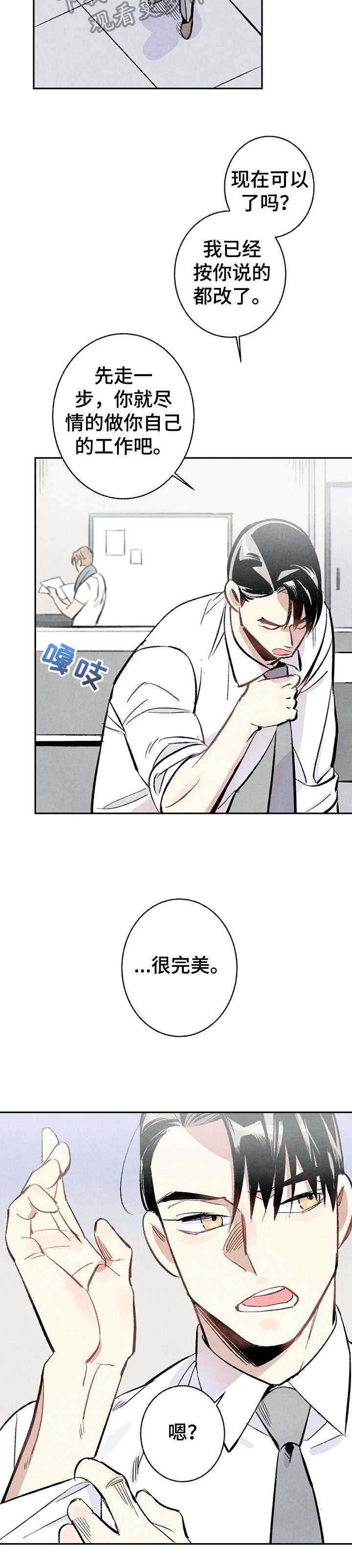 第10章：嘴刁