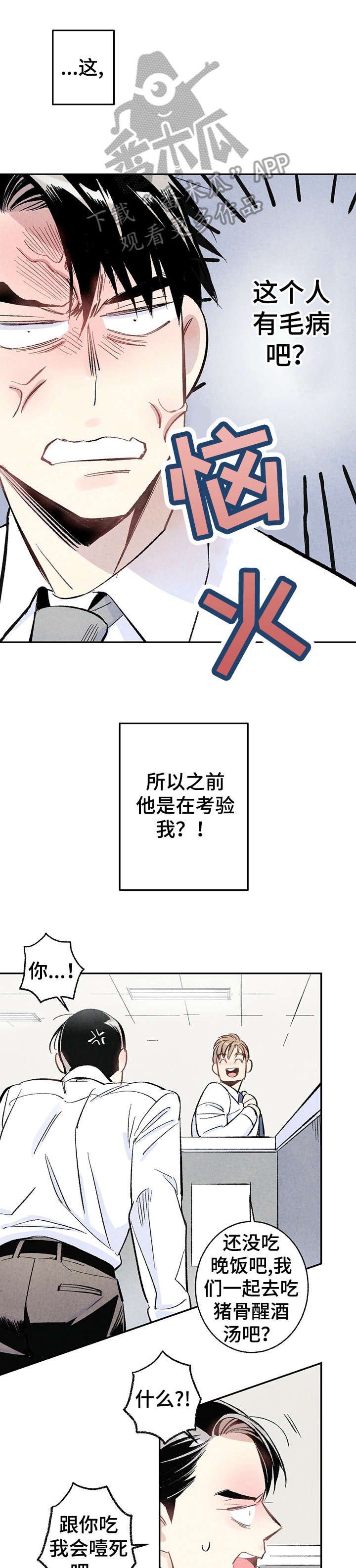 第10章：嘴刁