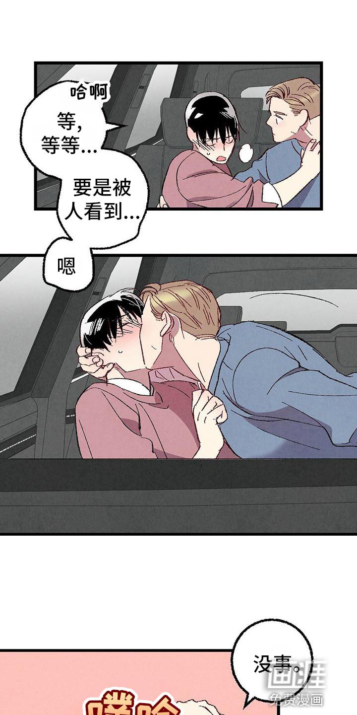 第101章：【第二季】撒娇