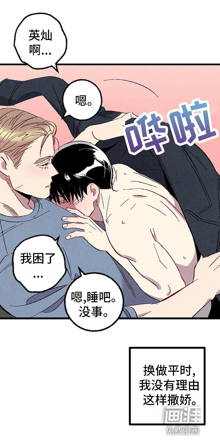 第101章：【第二季】撒娇